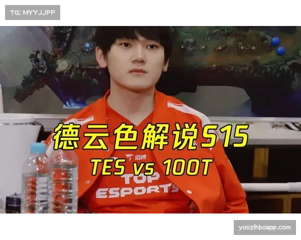 S15瑞士轮焦点战小奶油瑞兹统治中路TES轻取100T迎开门红